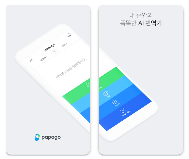 구글 플레이스토어에 공개된 앱 화면