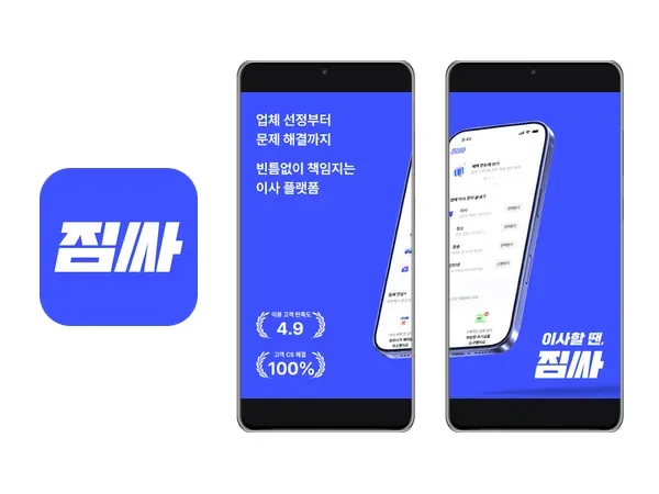 Google Play 스토어 짐싸 앱 설명 및 제공 정보