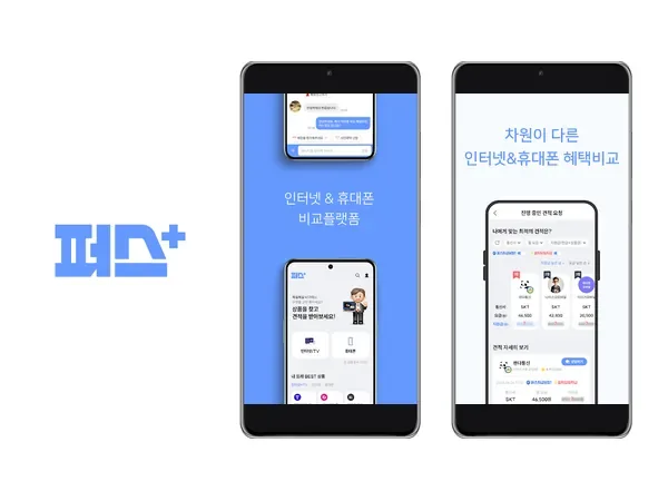Google Play 스토어 퍼스플러스 앱 설명 및 제공 정보