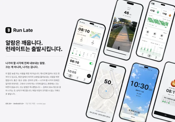 런레이트, 집 밖으로 나가야 꺼지는 ‘지각 방지 알람’ 출시